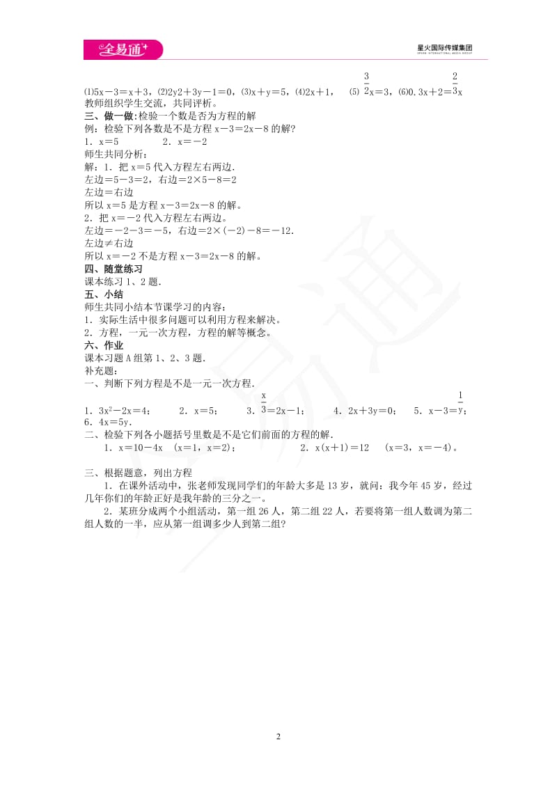 最新3.1 建立一元一次方程模型教案课时练_第2页