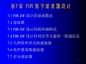 數(shù)字信號處理題解及電子ppt課件