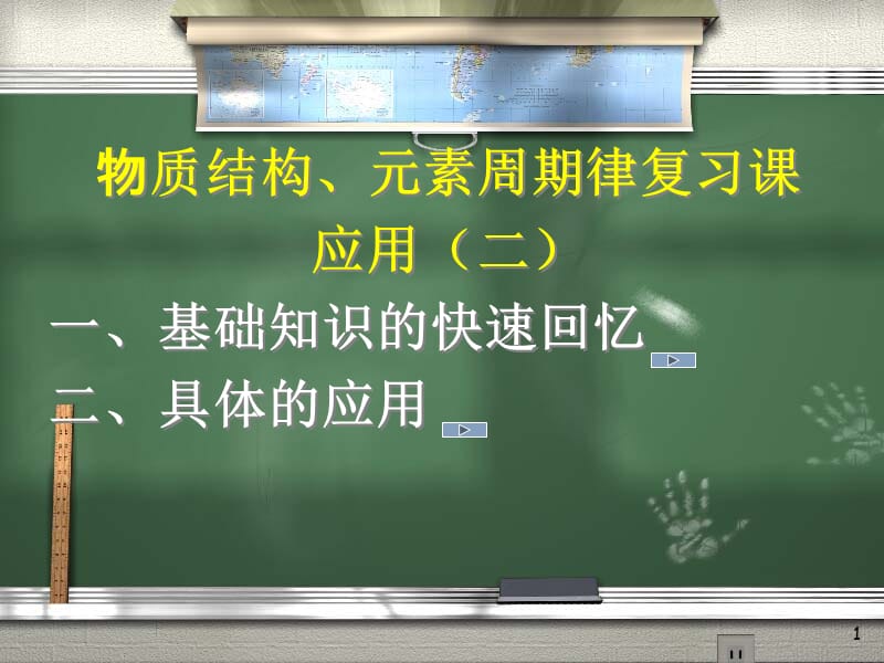 高一期末复习课ppt课件_第1页