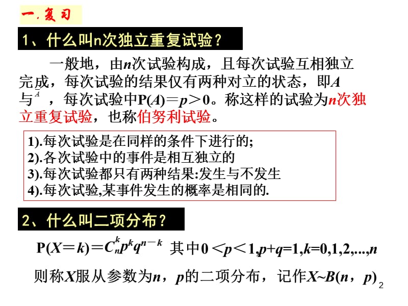 高二数学离散型随机变量的期望ppt课件_第2页