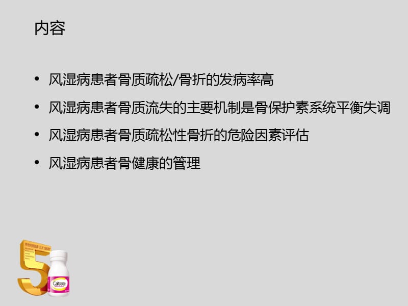 风湿疾病与骨骼损伤ppt课件_第2页