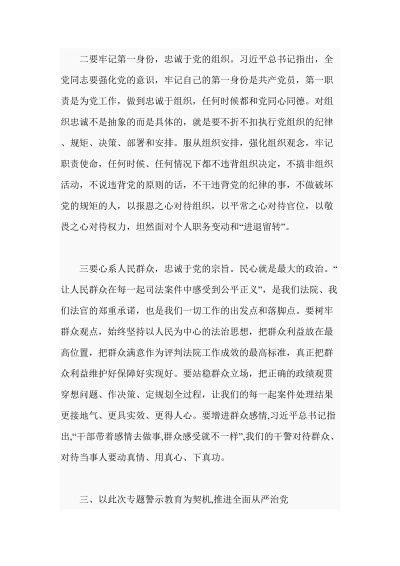 “讲忠诚、严纪律、立政德”专题警示教育活动党课讲稿_第3页