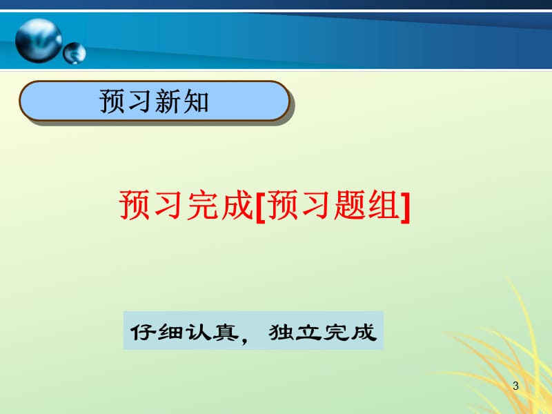 高中地理自然环境中的物质运动和能量交换第二节地球表面形态湘教版ppt课件_第3页