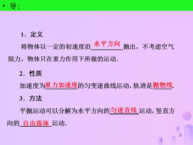 河北省高考物理一轮复习曲线运动4.2平抛运动的规律及应用新人教版ppt课件_第3页