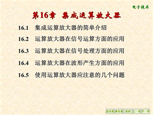 電子電工高等教育出版社集成運算放大器ppt課件