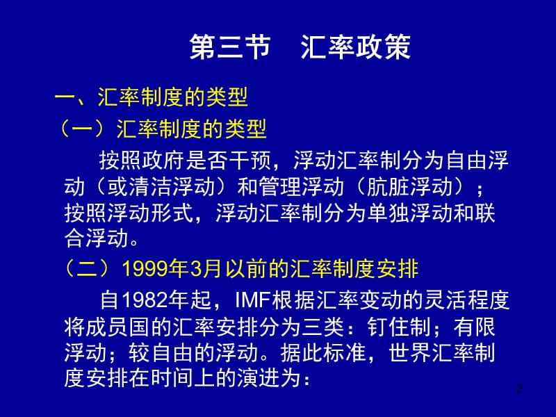 国际金融学第六单元开放经济下的宏观经济政策ppt课件_第2页