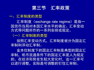 國際金融學第六單元開放經(jīng)濟下的宏觀經(jīng)濟政策ppt課件