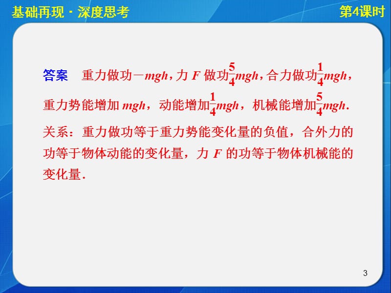 机械能一轮复习第4课时ppt课件_第3页