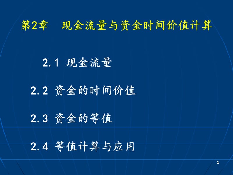 工程经济第2章现金流量与资金时间价值计算ppt课件_第2页