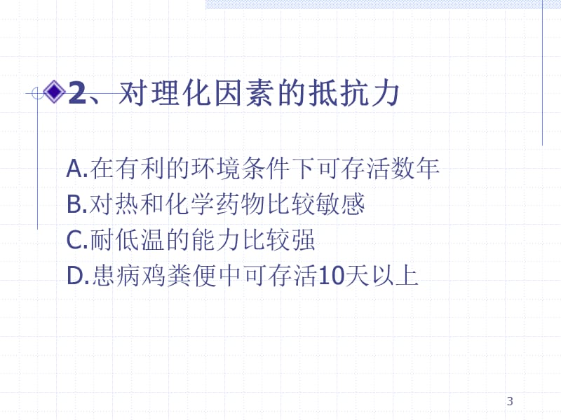 鸡白痢沙门氏菌控制要点ppt课件_第3页