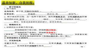 復(fù)習(xí)課被子植物的一生ppt課件