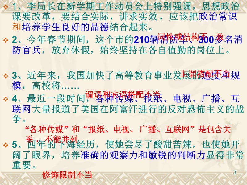 高考病句类型分析综述ppt课件_第3页