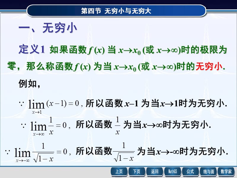 高等数学同济七版第一章第四节ppt课件_第2页