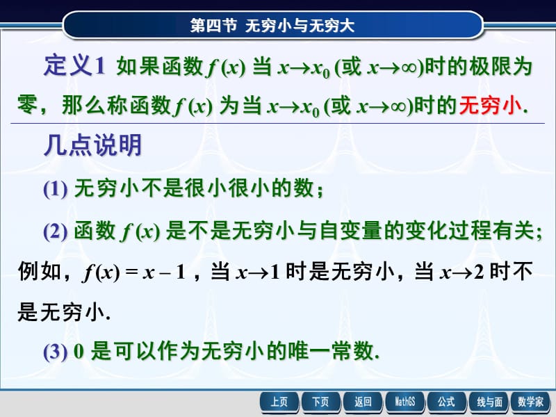 高等数学同济七版第一章第四节ppt课件_第3页