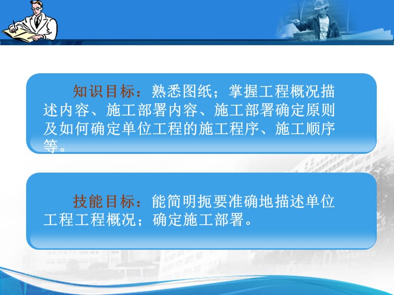 工程概况施工部署ppt课件_第2页