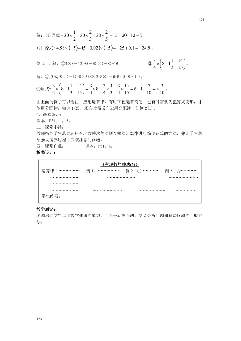 最新2.9 有理数的乘法 第3课时教案课时练_第2页