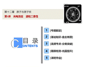 光電效應(yīng)波粒二象性ppt課件