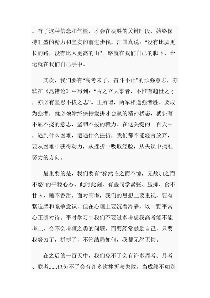 成人礼暨百日誓师动员高三年级学生代表发言稿_第2页