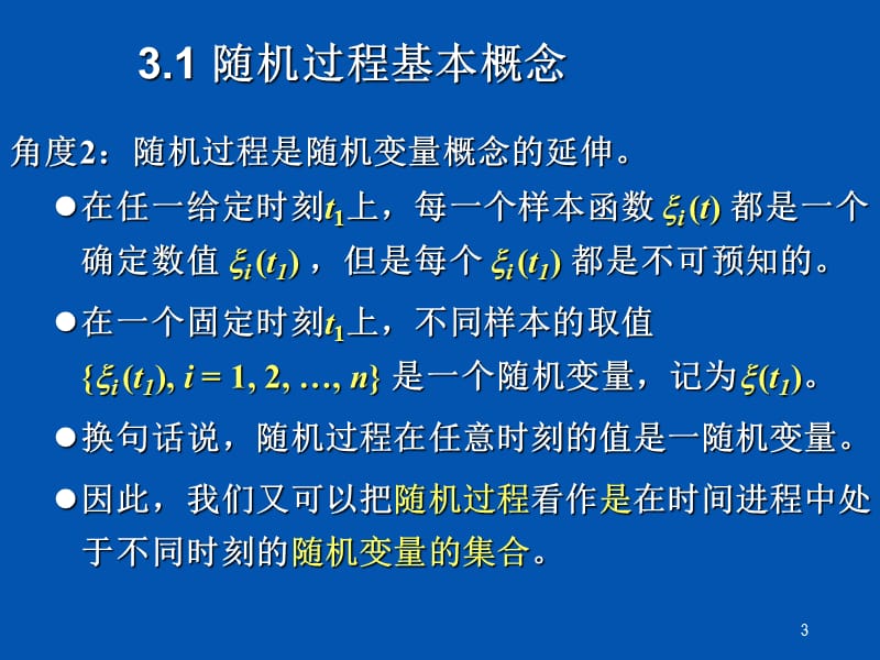 工学通信原理新讲稿第3章随机过程ppt课件_第3页