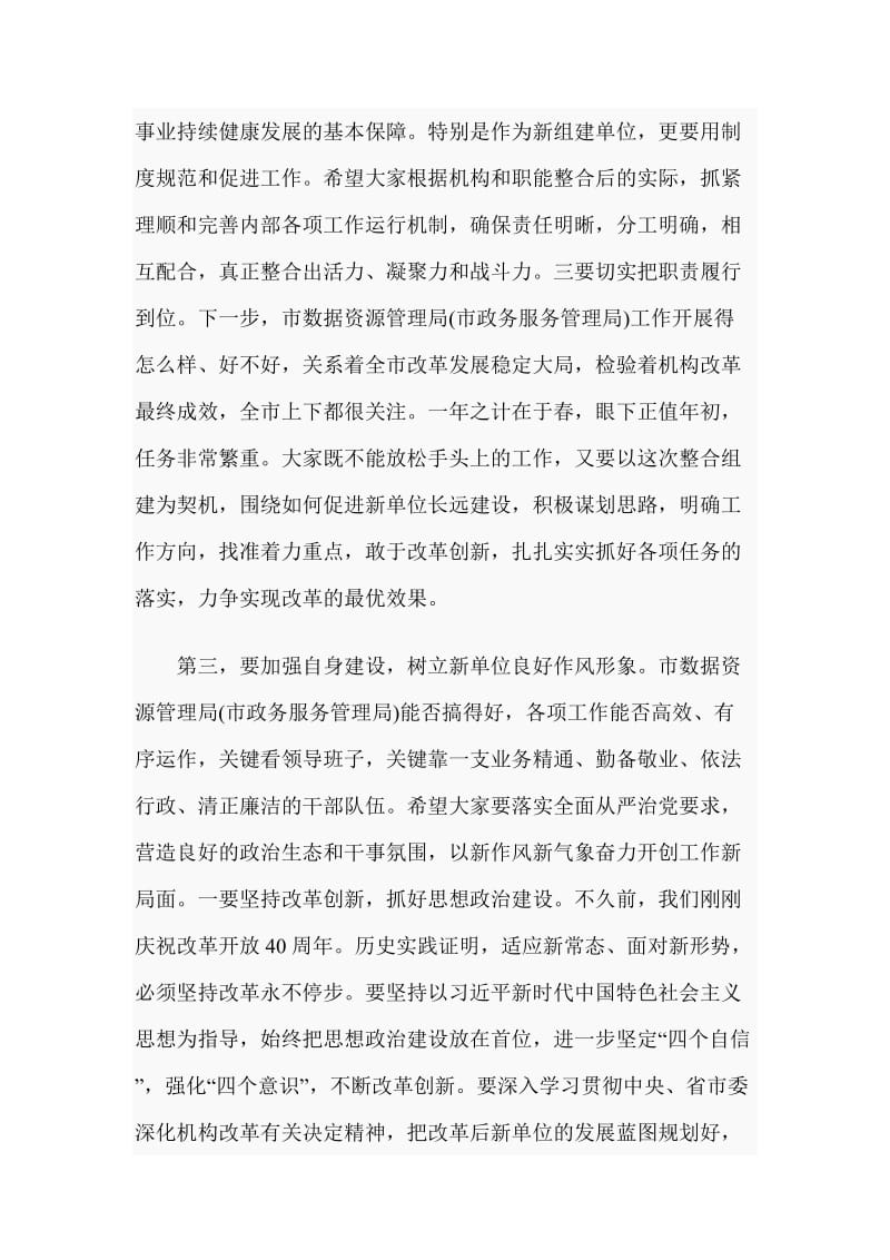 在机构改革领导班子成员会议上的讲话稿_第3页