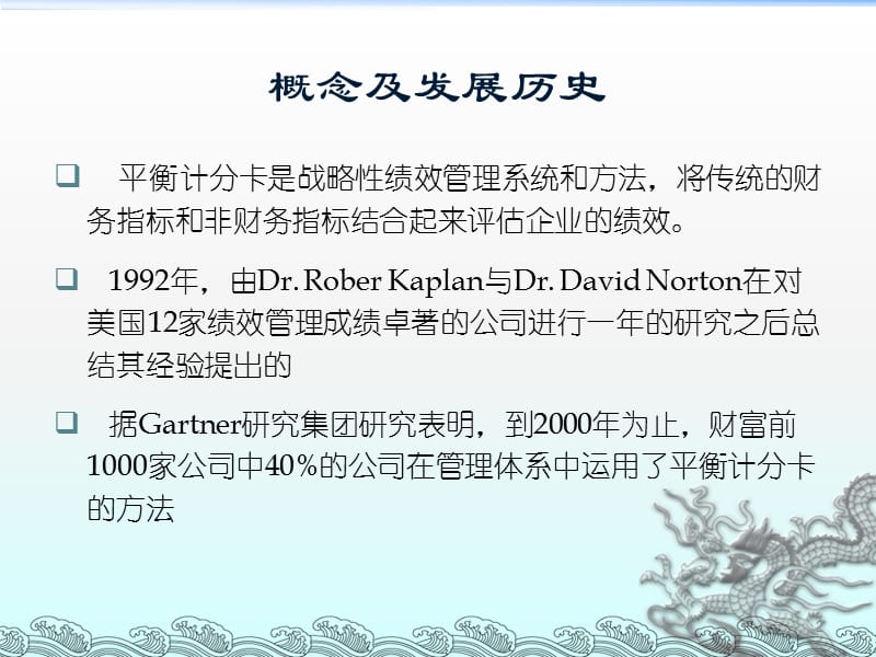 绩效管理7平衡计分卡ppt课件_第2页