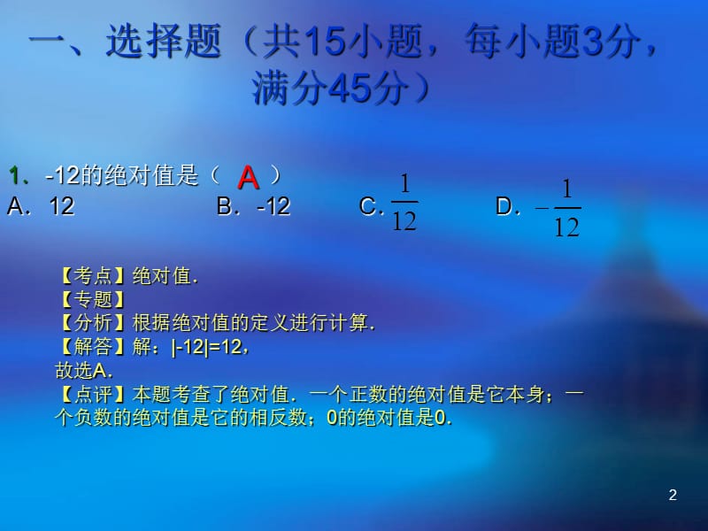 中考数学试题ppt课件_第2页