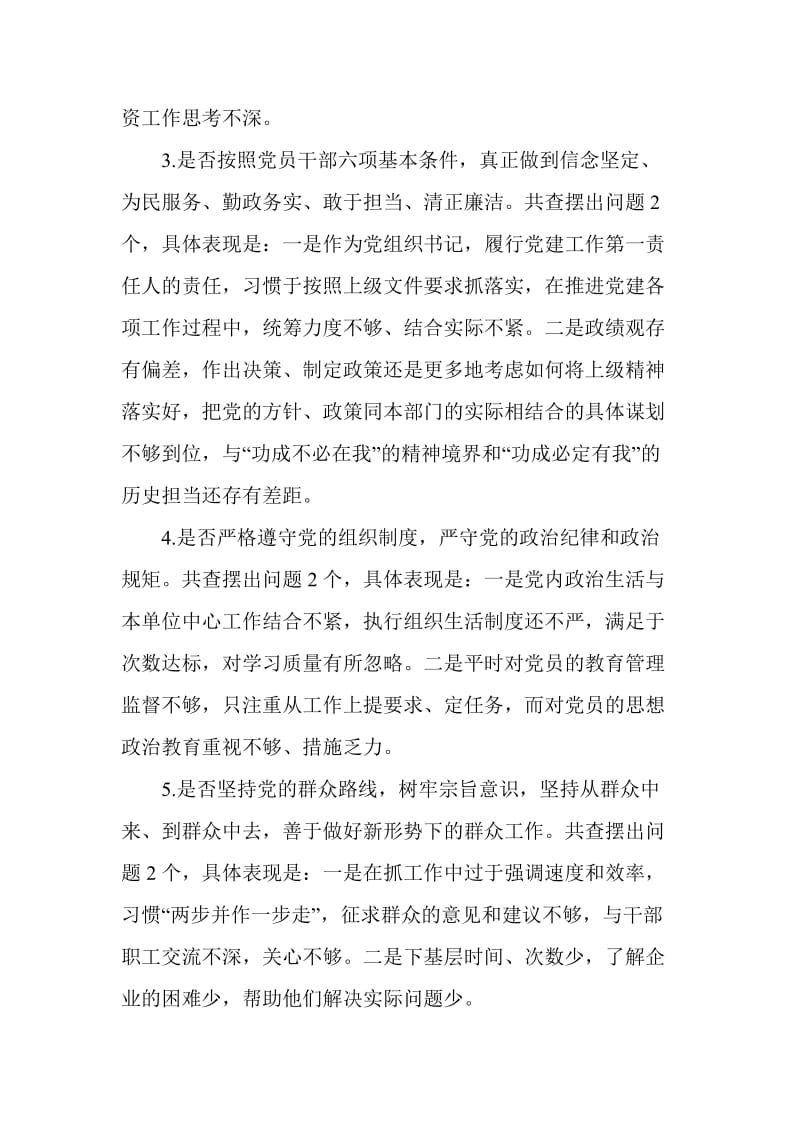对照《党章》对照《关于新形势下党内政治生活的若干准则》对照《中国共产党纪律处_第2页