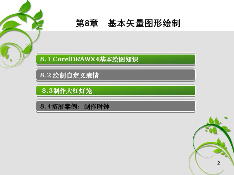 平面图像设计实训ppt课件_第2页