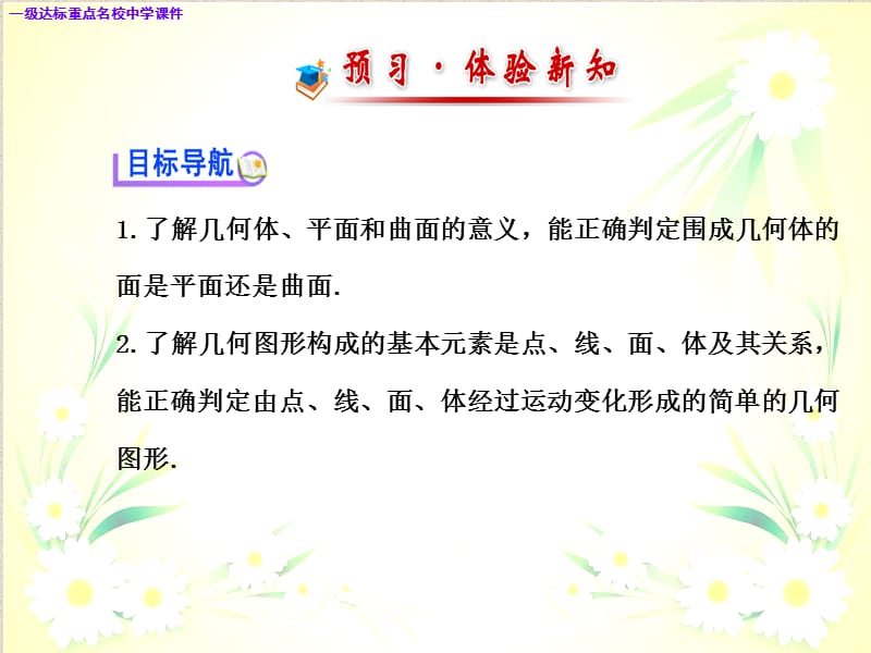 七年级数学上册4.1.2点线面体新人教版ppt课件_第2页