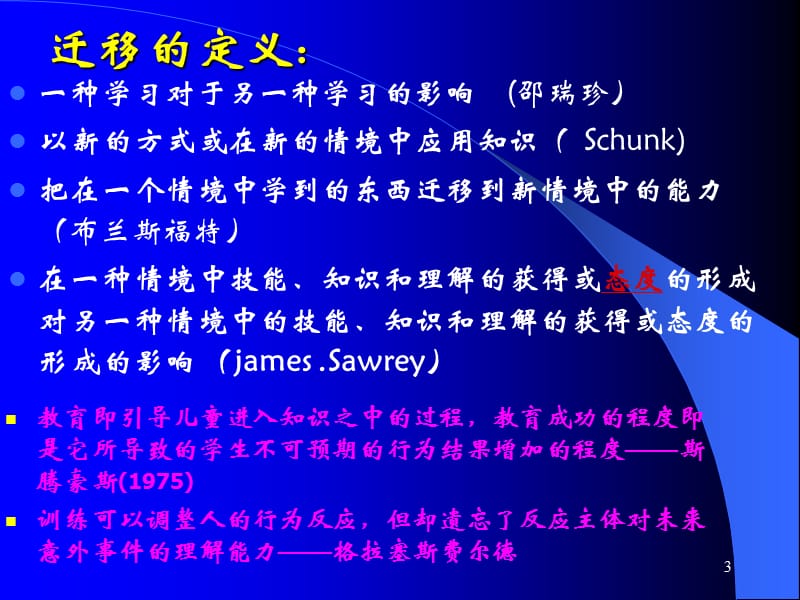 教育心理学课程学习理论及迁移ppt课件_第3页