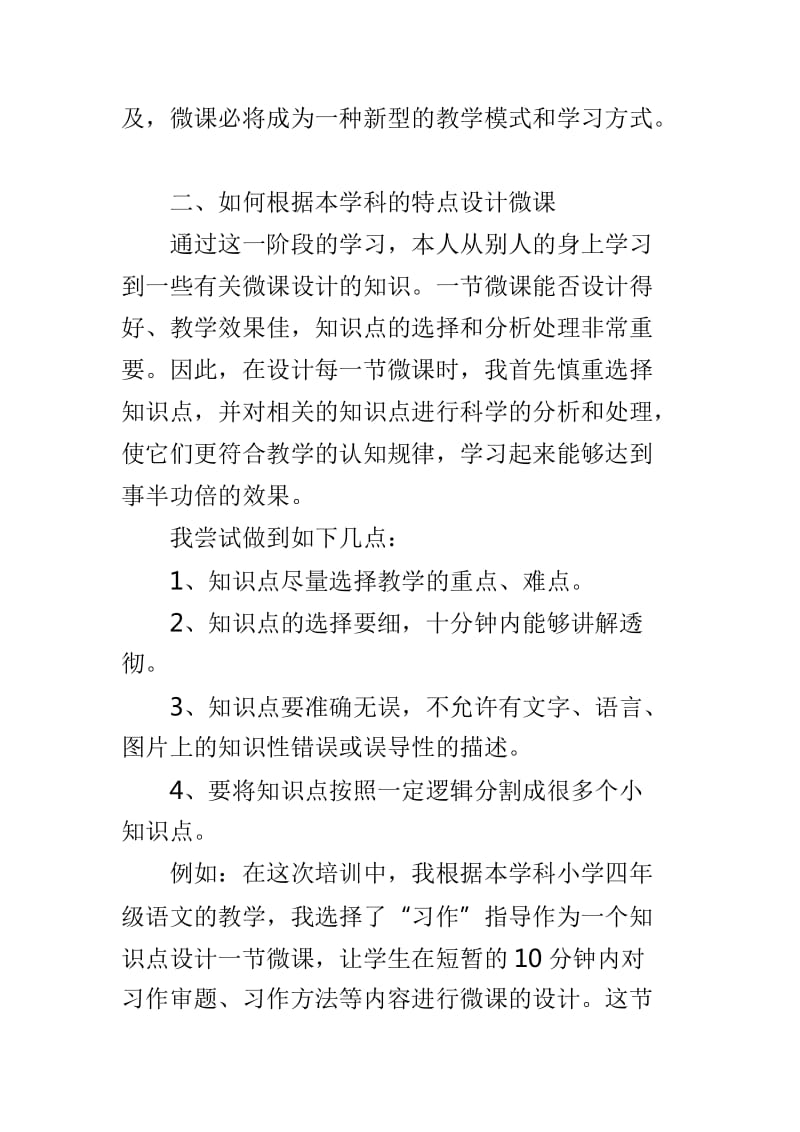 小学教师信息技术培训心得体会范文3篇_第2页