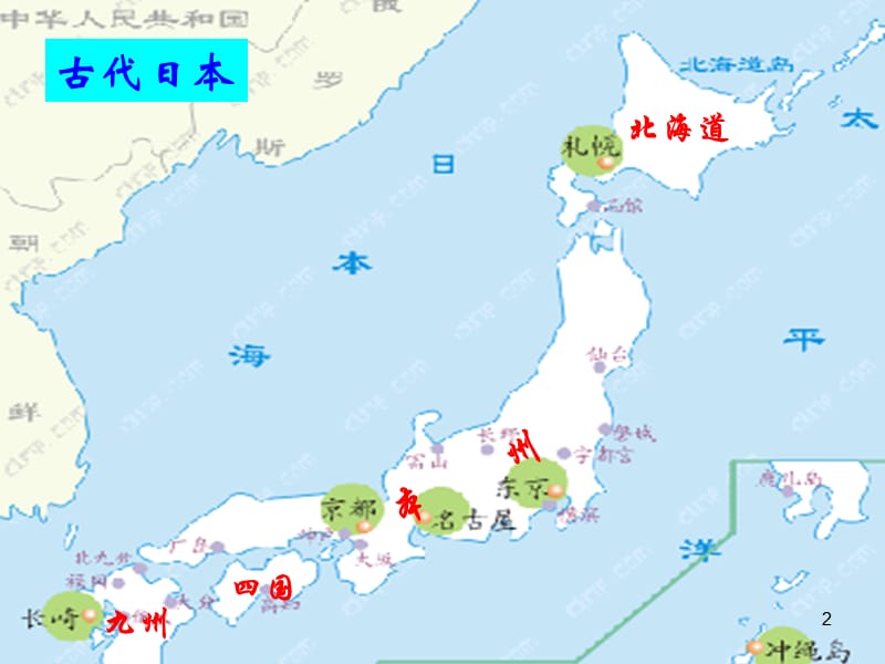 九年级历史上第11课古代日本ppt课件_第2页