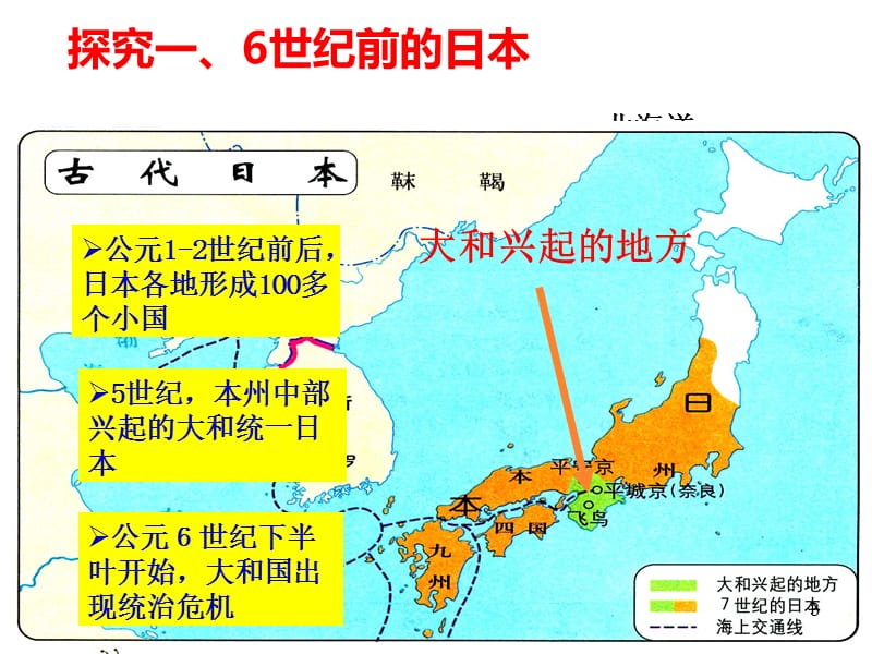 九年级历史上第11课古代日本ppt课件_第3页