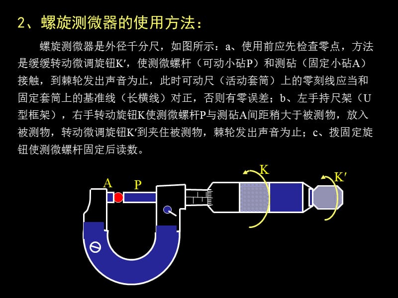 螺旋测微器的使用和读数上课用ppt课件_第3页