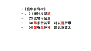 課外古詩詞誦讀練習(xí)答案金榜學(xué)案ppt課件