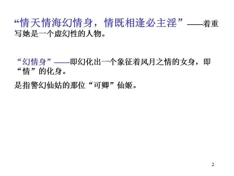 可卿判词ppt课件_第2页