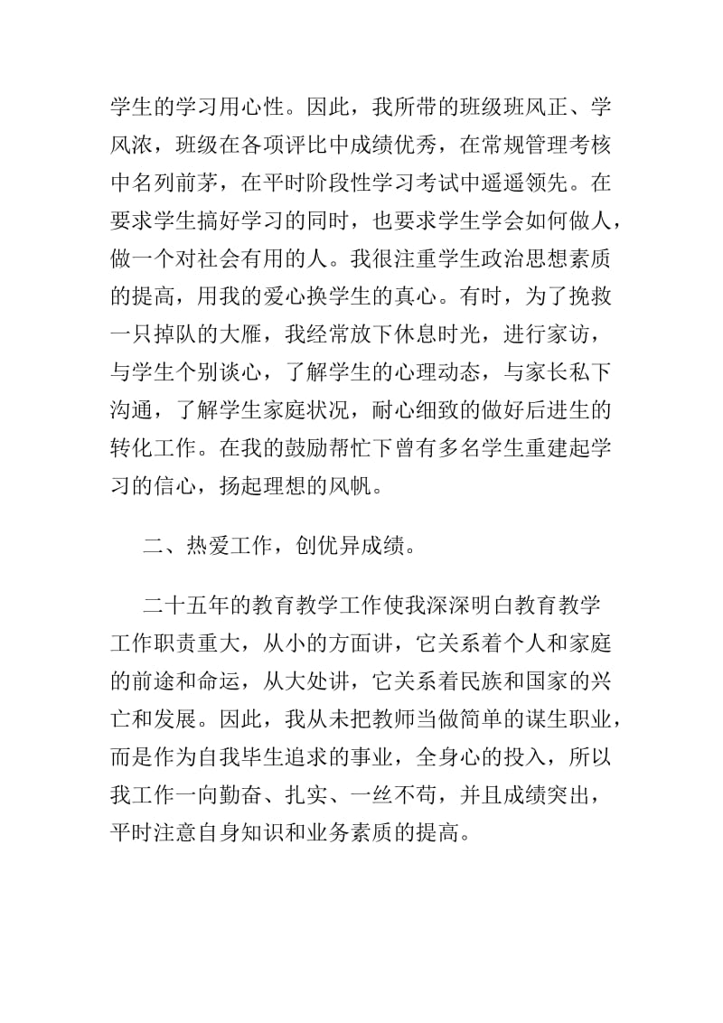 师德标兵先进事迹材料优选两篇_第2页