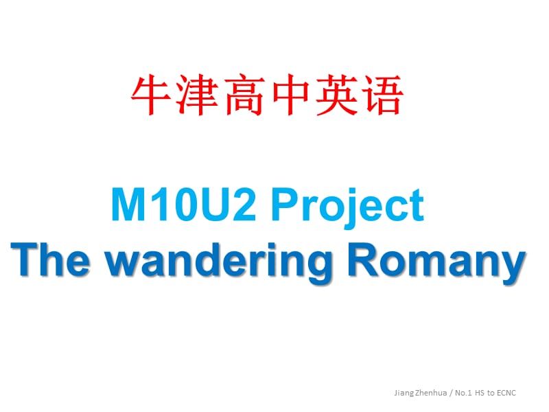 牛津高中英语M10U2-Project-The-wandering-Romanyppt课件_第1页