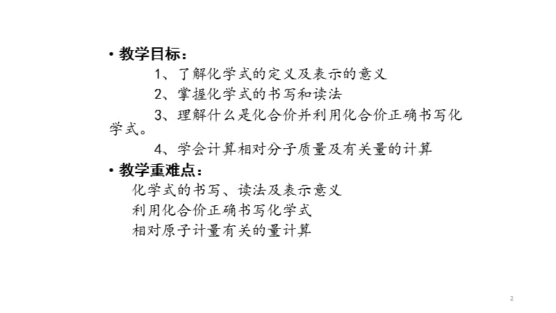 化学式和化合价ppt课件_第2页