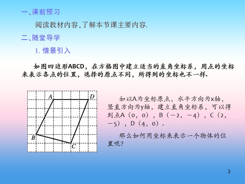 九年级数学图形的相似23.6图形与坐标1用坐标确定位置授课华东师大版ppt课件_第3页