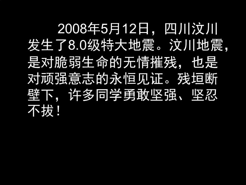 七年级下册思品让我们选择坚强ppt课件_第2页