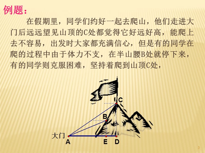 解直角三角形应用举例ppt课件_第3页