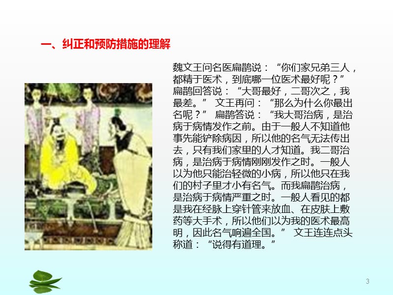 纠正预防措施培训ppt课件_第3页