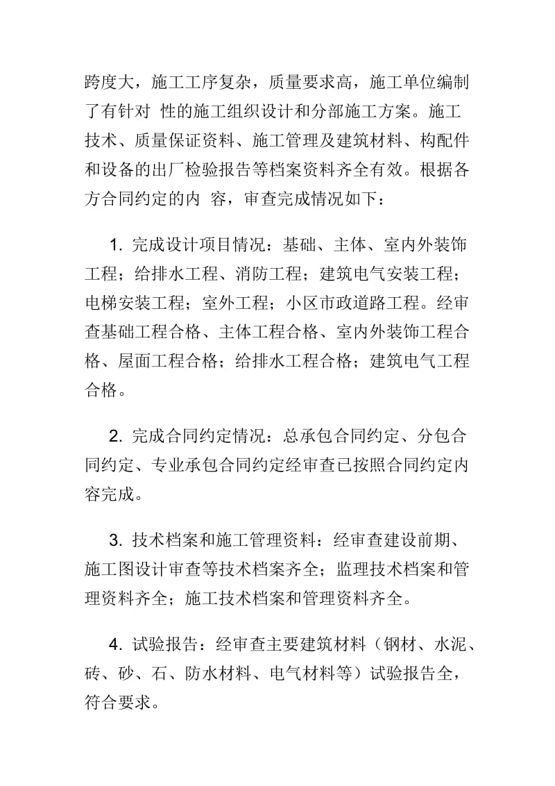 工程竣工验收报告范本两篇供参考_第2页