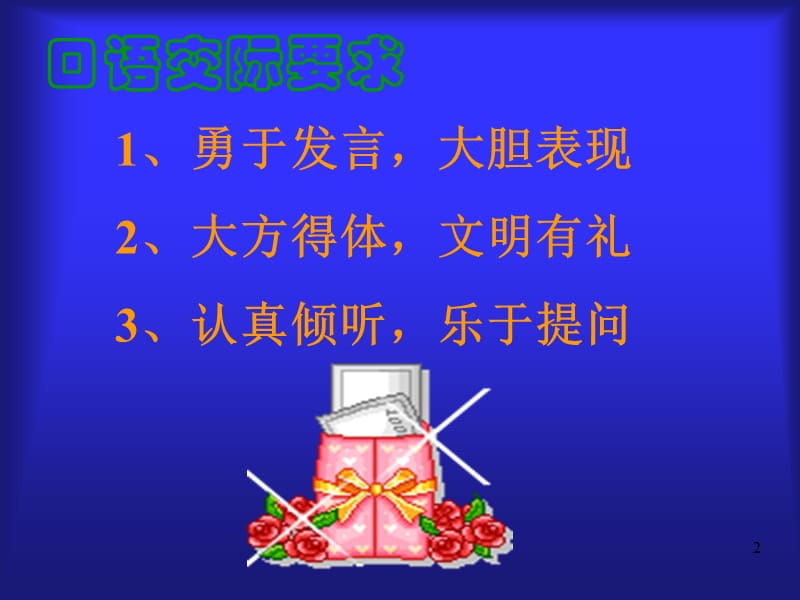 口语交际习作人教版5上语文ppt课件_第2页