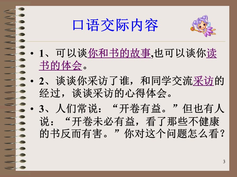 口语交际习作人教版5上语文ppt课件_第3页