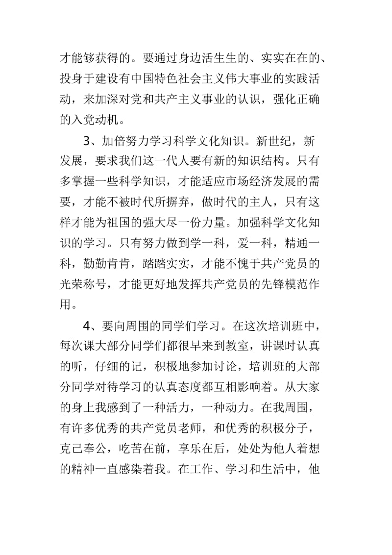 大学班主任培训心得体会范文3篇_第2页