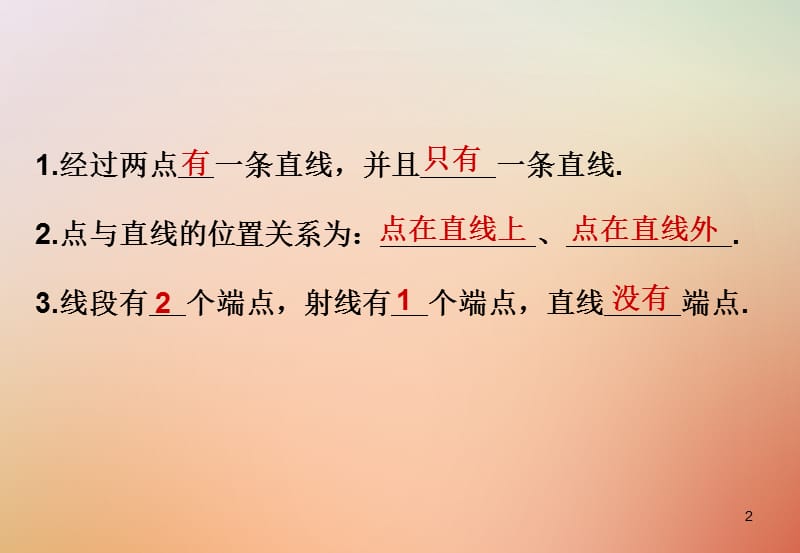 七年级数学上册第四章图形的认识初步4.2直线射线线段4.2.1直线射线线段新人教版ppt课件_第2页