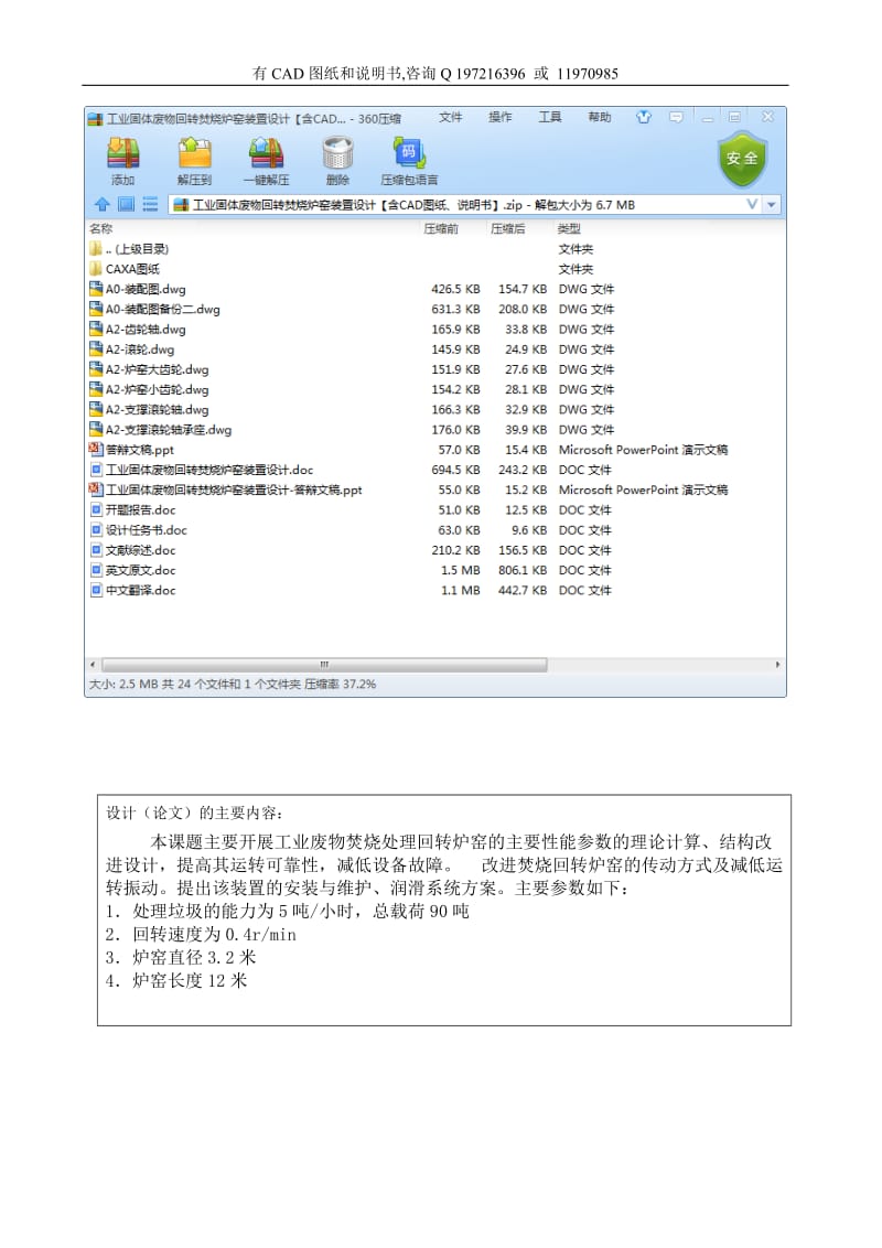 设计任务书-工业固体废物回转焚烧炉窑装置设计_第3页