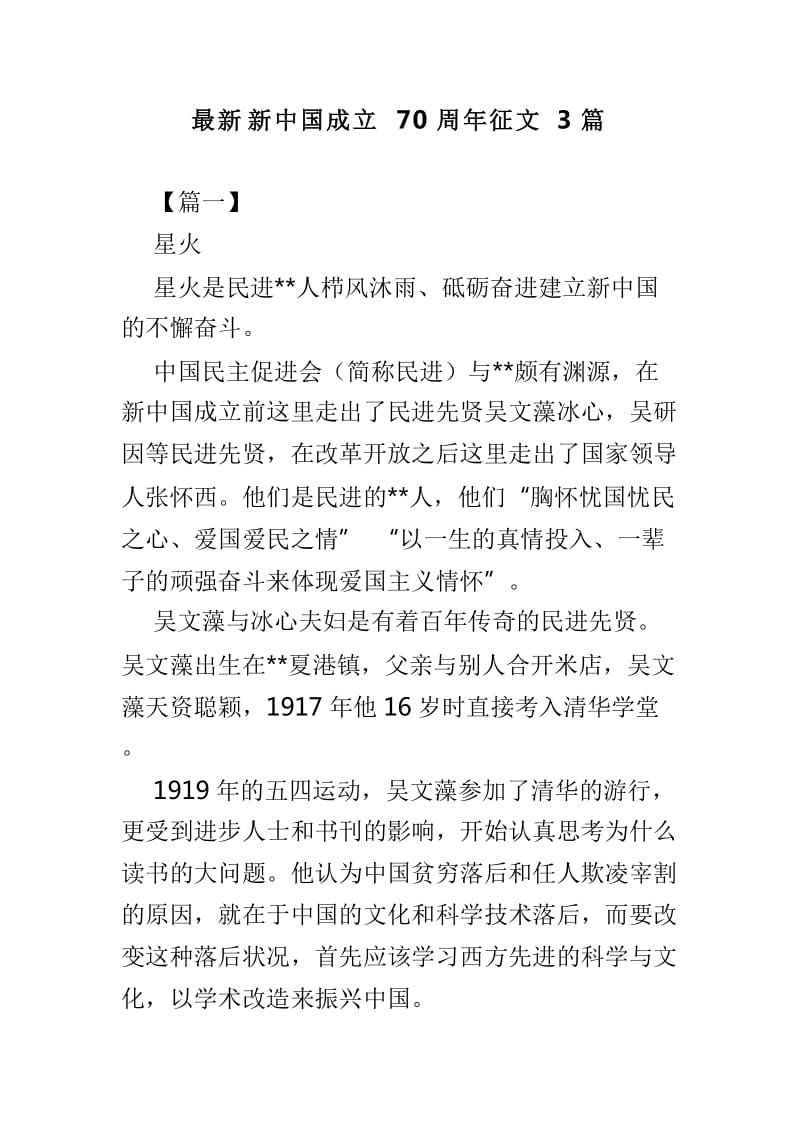 最新新中国成立70周年征文3篇_第1页